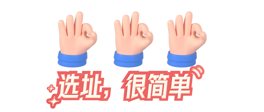 冒菜加盟開店選址